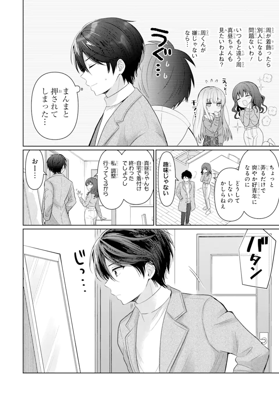 OTONARI NO TENSHI-SAMA NI ITSUNOMANIKA DAME NINGEN NI SARETEITA KEN Chapter 14.3 - Page 11