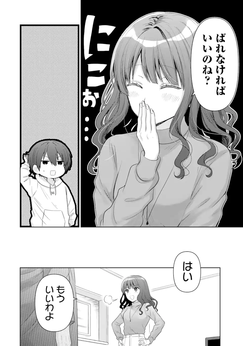 OTONARI NO TENSHI-SAMA NI ITSUNOMANIKA DAME NINGEN NI SARETEITA KEN Chapter 14.3 - Page 9