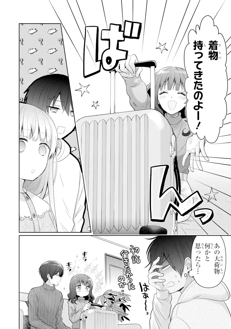 OTONARI NO TENSHI-SAMA NI ITSUNOMANIKA DAME NINGEN NI SARETEITA KEN Chapter 14.3 - Page 7