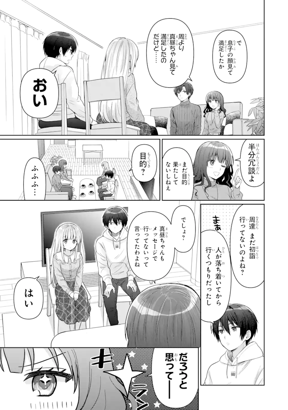 OTONARI NO TENSHI-SAMA NI ITSUNOMANIKA DAME NINGEN NI SARETEITA KEN Chapter 14.3 - Page 6