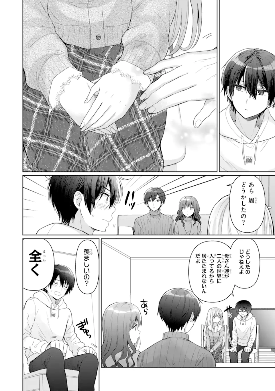 OTONARI NO TENSHI-SAMA NI ITSUNOMANIKA DAME NINGEN NI SARETEITA KEN Chapter 14.3 - Page 5