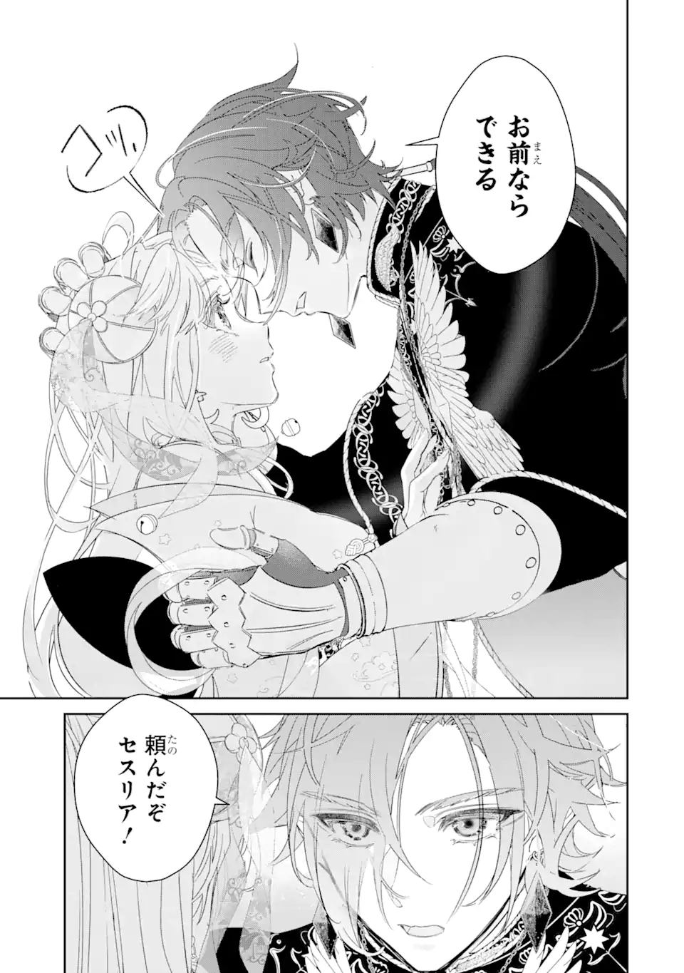 ZAKO HIME-SAMA WA IKINOBITAI! Chapter 10.4 - Page 5