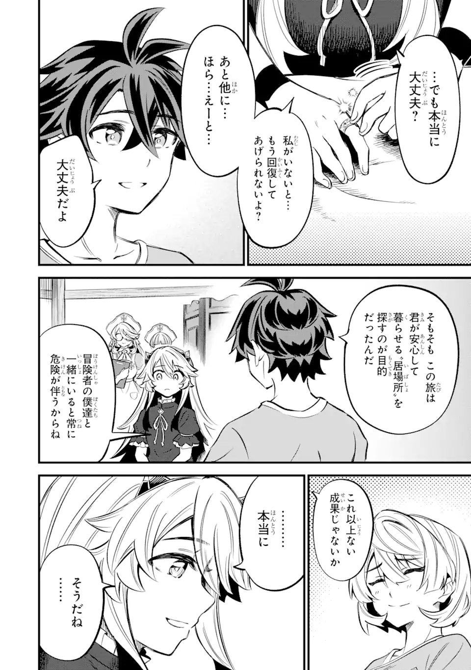 WHEN I TRIED STRENGTHENING 【RUSTED SWORD】, IT EVOLVED INTO AN OVERPOWERED MAGIC SWORD Chapter 16.1 page 8 - nihonkuni.com