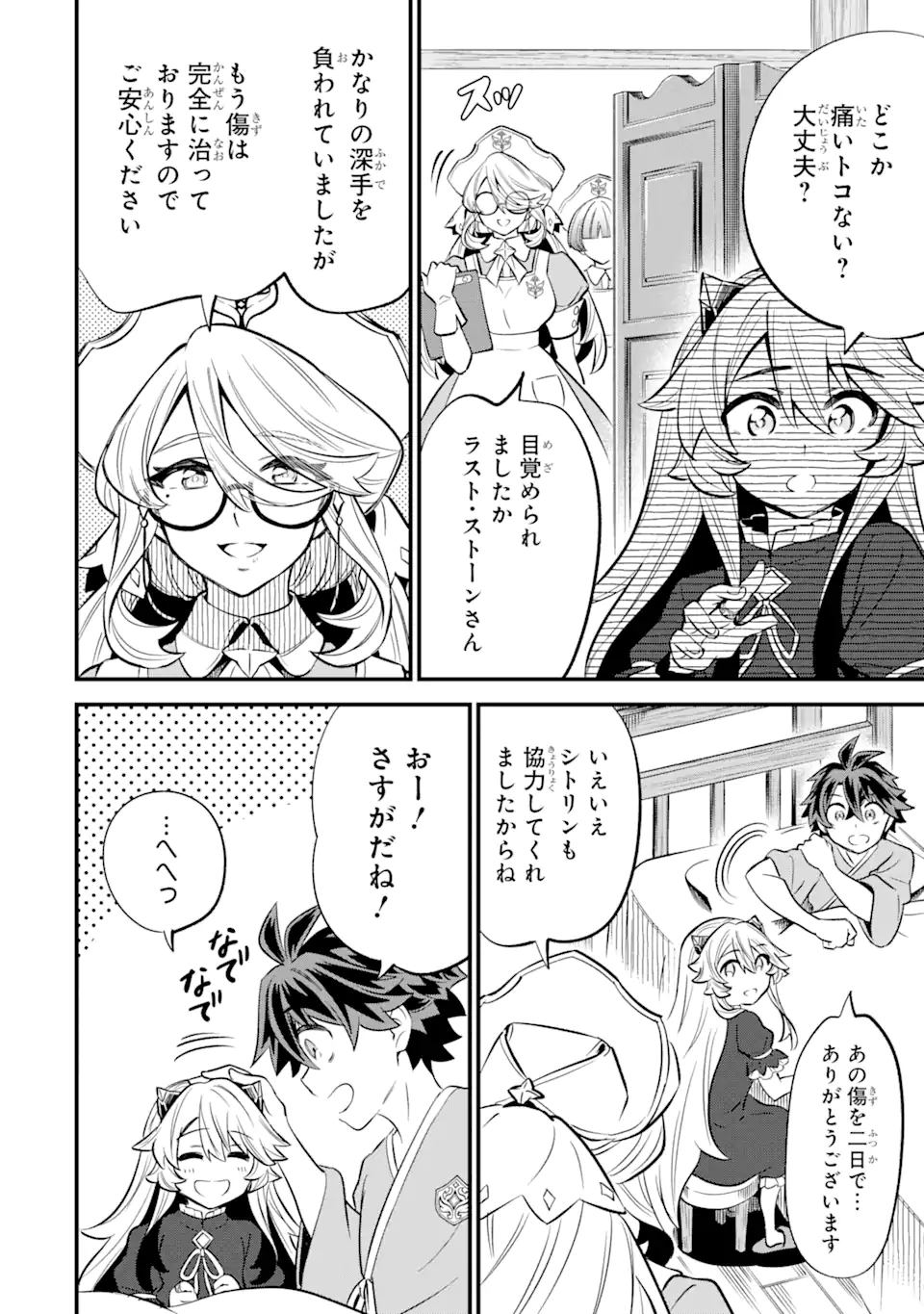 WHEN I TRIED STRENGTHENING 【RUSTED SWORD】, IT EVOLVED INTO AN OVERPOWERED MAGIC SWORD Chapter 16.1 page 6 - nihonkuni.com