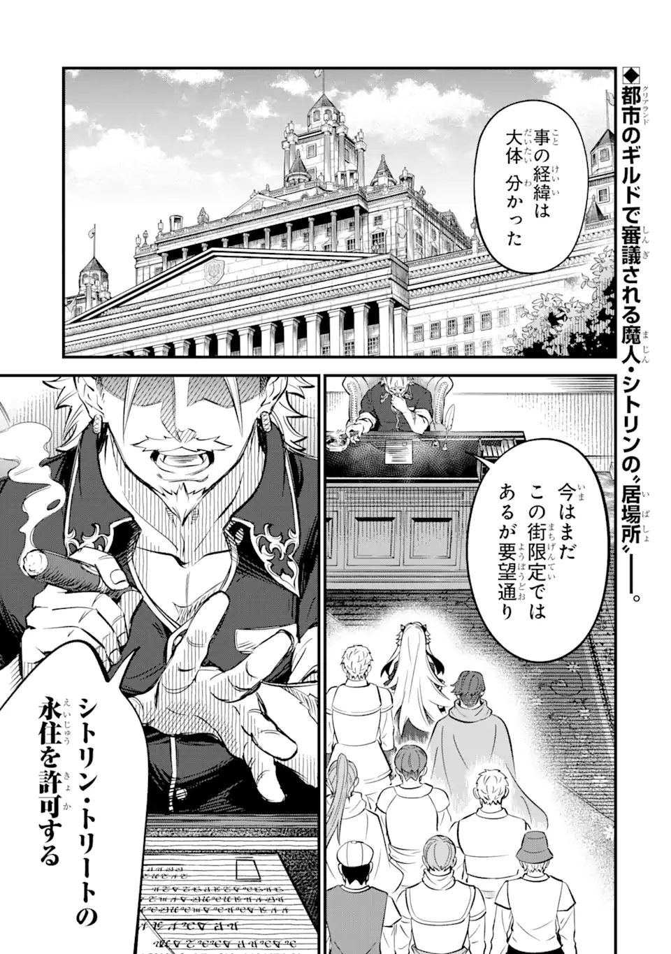 WHEN I TRIED STRENGTHENING 【RUSTED SWORD】, IT EVOLVED INTO AN OVERPOWERED MAGIC SWORD Chapter 16.1 page 1 - nihonkuni.com