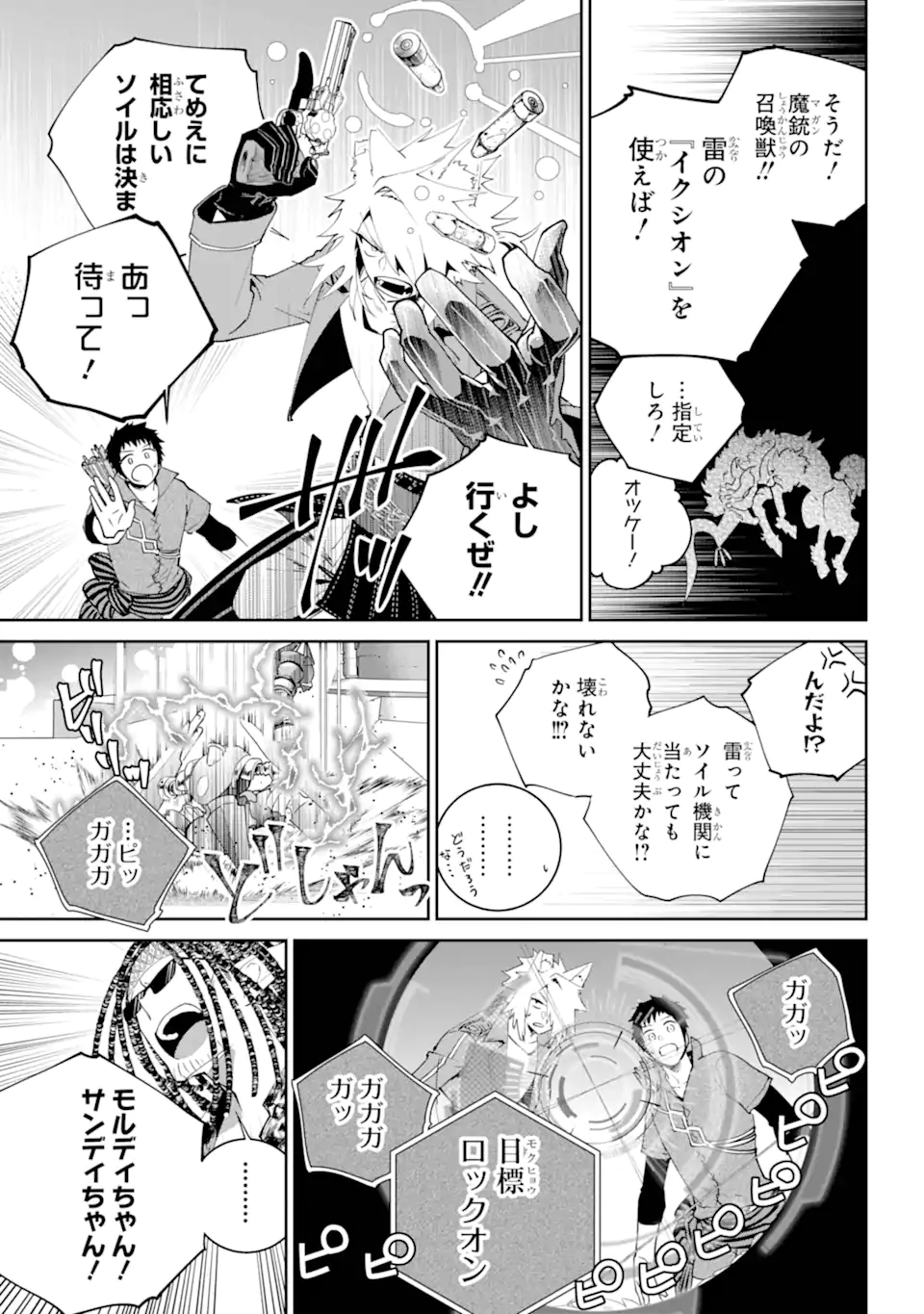 Read FINAL FANTASY: LOST STRANGER Chapter 57.3 [High Quality / Full] - Page 1 - nicomanga.com