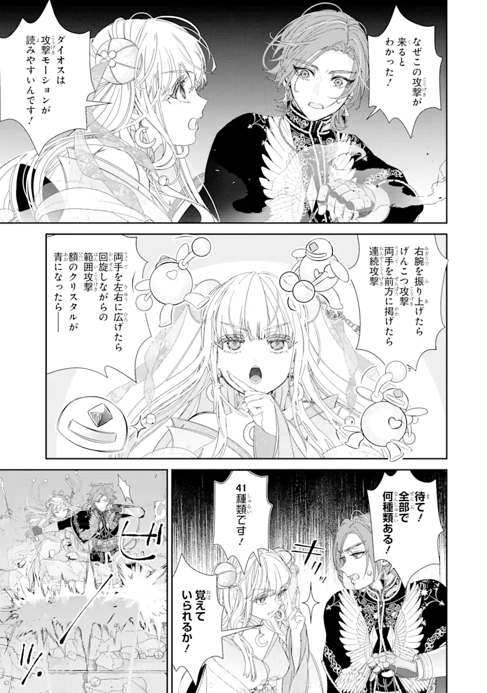 ZAKO HIME-SAMA WA IKINOBITAI! Chapter 10.4 - Page 3