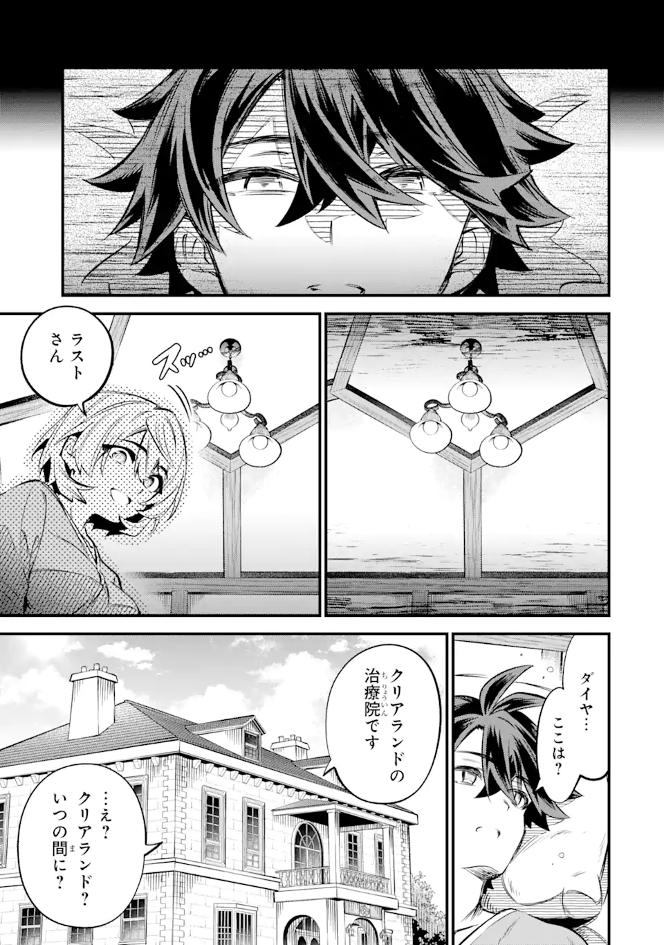 WHEN I TRIED STRENGTHENING 【RUSTED SWORD】, IT EVOLVED INTO AN OVERPOWERED MAGIC SWORD Chapter 16.1 page 3 - nihonkuni.com