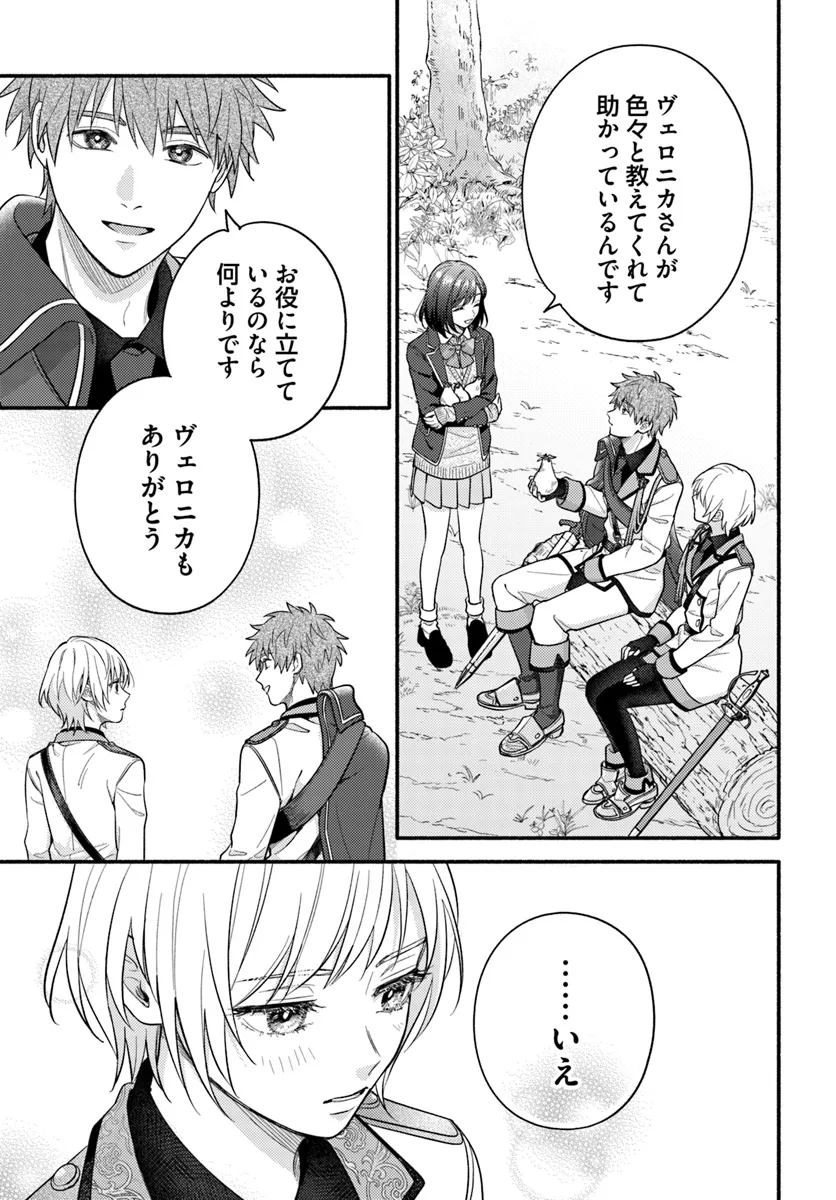 WAKIYAKU NO WATASHI GA HEROINE NI NARU MADE Chapter 8.2 page 2 - nihonkuni.com