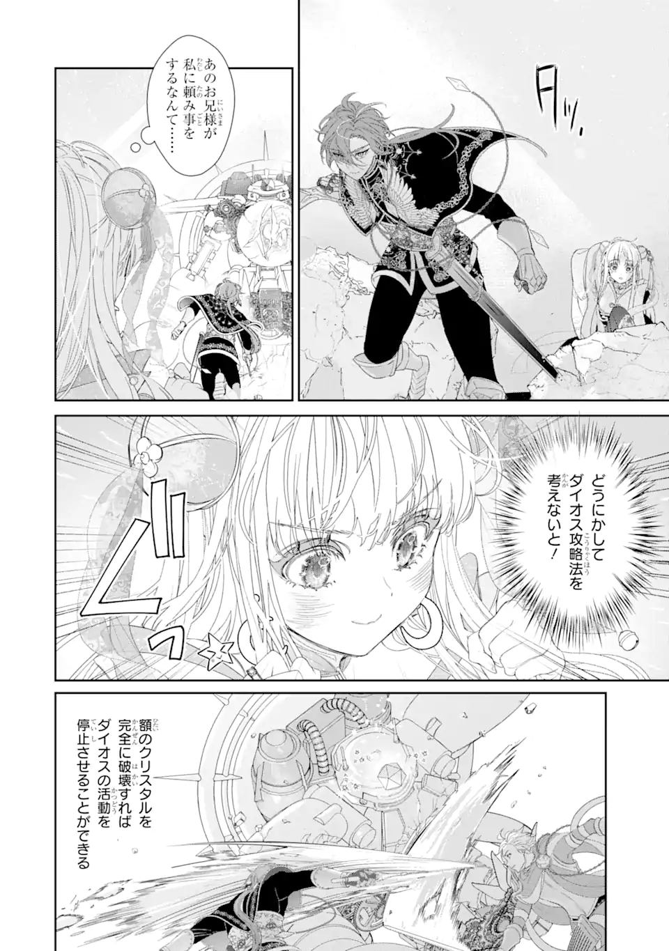 ZAKO HIME-SAMA WA IKINOBITAI! Chapter 10.4 - Page 6