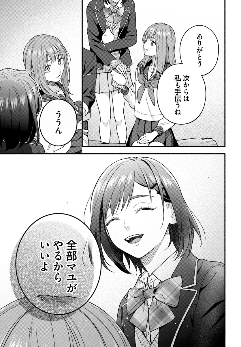 WAKIYAKU NO WATASHI GA HEROINE NI NARU MADE Chapter 8.2 page 4 - nihonkuni.com
