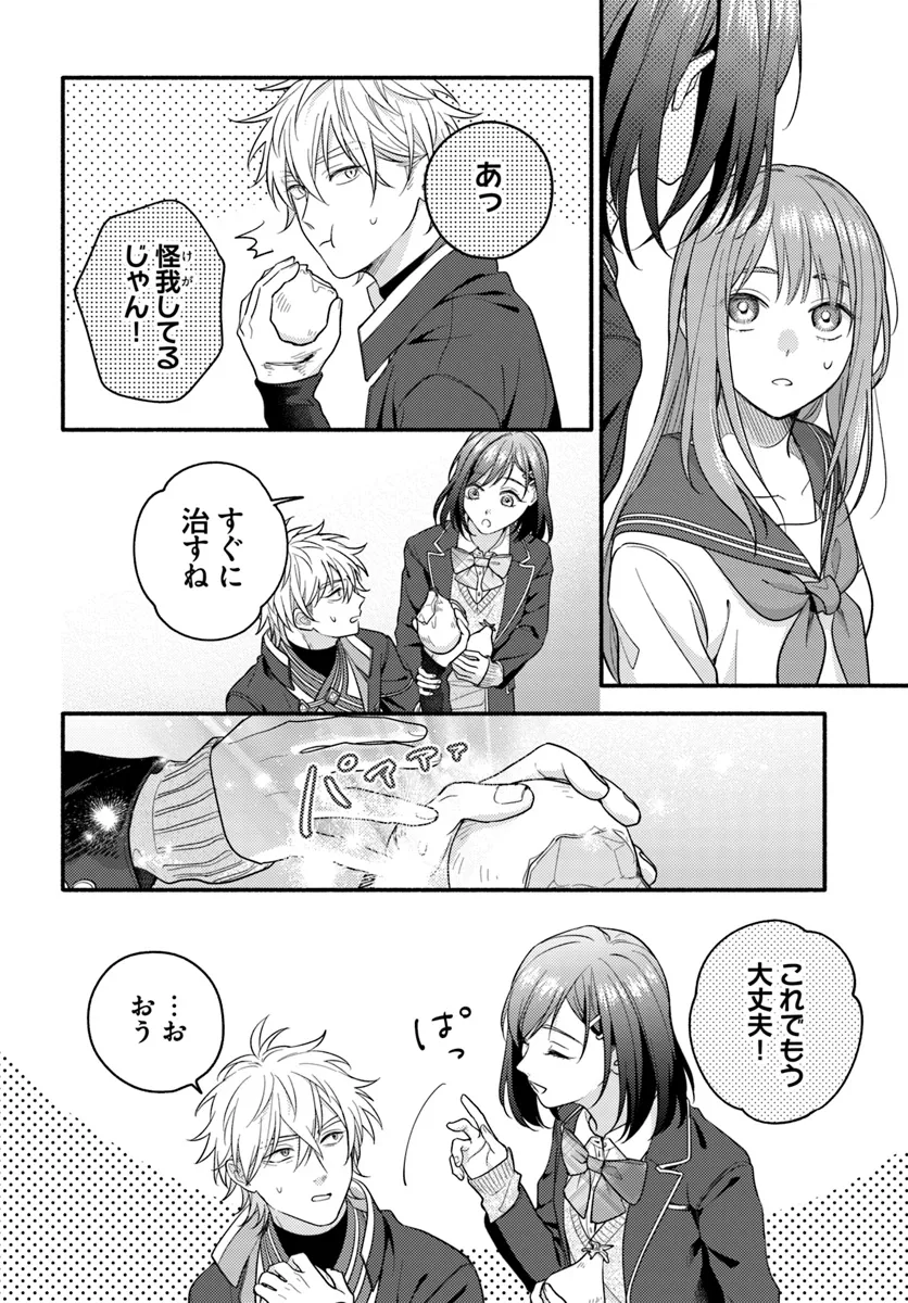 WAKIYAKU NO WATASHI GA HEROINE NI NARU MADE Chapter 8.2 page 5 - nihonkuni.com