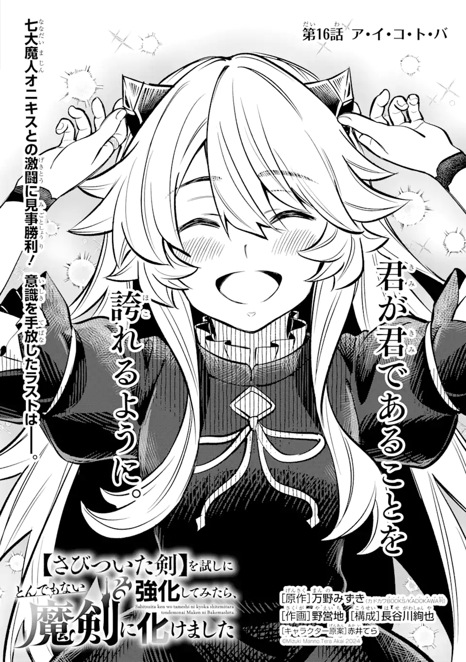 WHEN I TRIED STRENGTHENING 【RUSTED SWORD】, IT EVOLVED INTO AN OVERPOWERED MAGIC SWORD Chapter 16.1 page 2 - nihonkuni.com