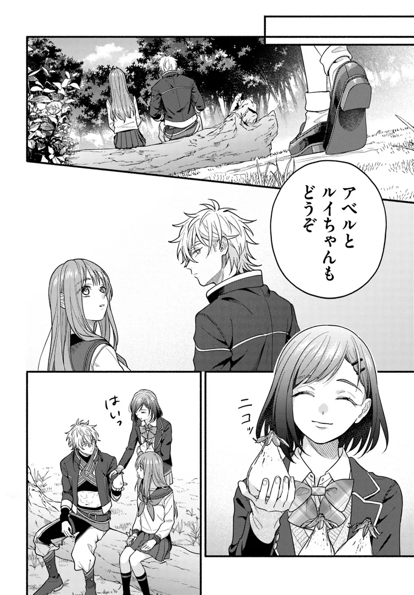 WAKIYAKU NO WATASHI GA HEROINE NI NARU MADE Chapter 8.2 page 3 - nihonkuni.com