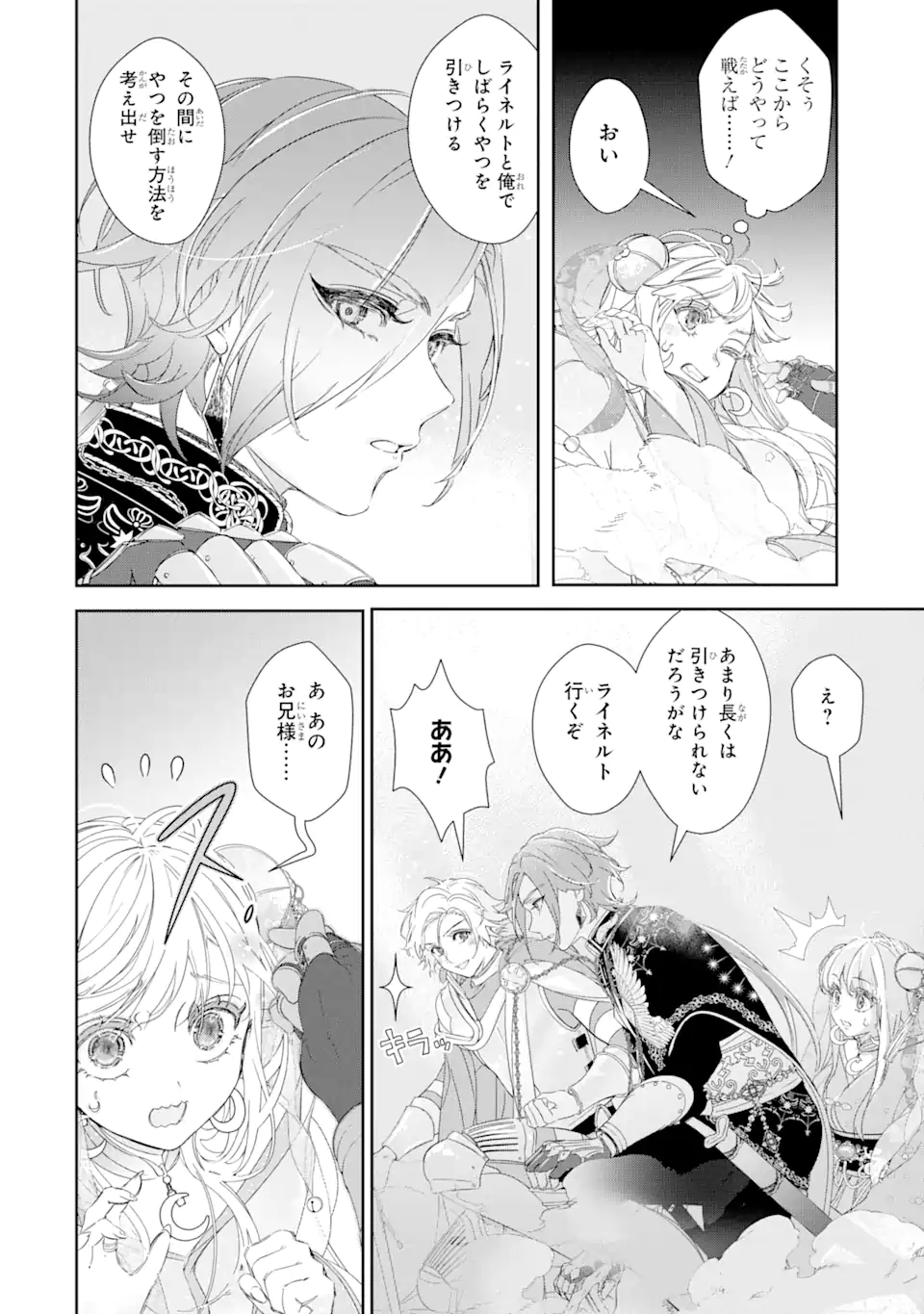 ZAKO HIME-SAMA WA IKINOBITAI! Chapter 10.4 - Page 4
