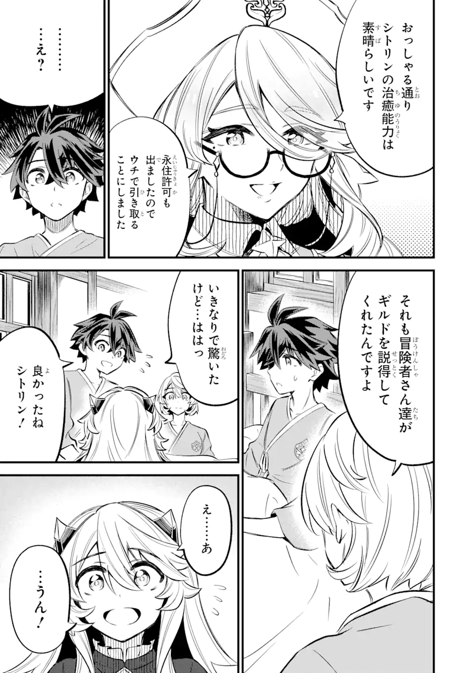 WHEN I TRIED STRENGTHENING 【RUSTED SWORD】, IT EVOLVED INTO AN OVERPOWERED MAGIC SWORD Chapter 16.1 page 7 - nihonkuni.com