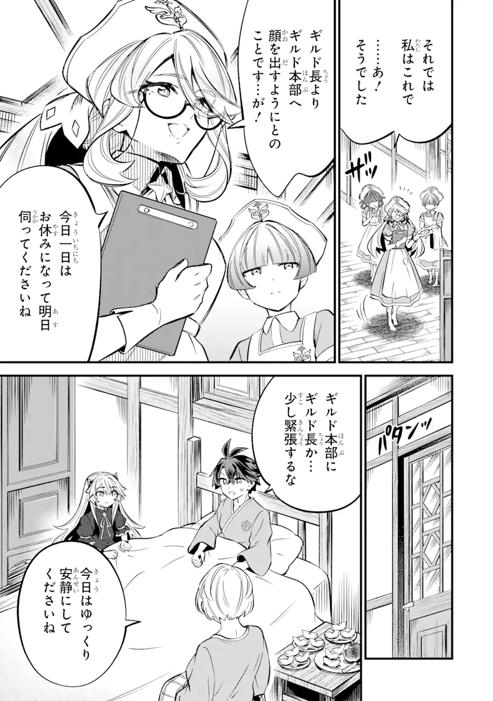 WHEN I TRIED STRENGTHENING 【RUSTED SWORD】, IT EVOLVED INTO AN OVERPOWERED MAGIC SWORD Chapter 16.1 page 9 - nihonkuni.com