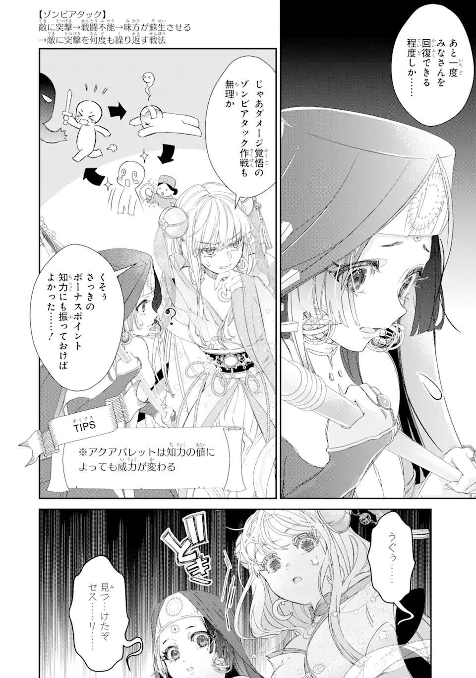 ZAKO HIME-SAMA WA IKINOBITAI! Chapter 10.4 - Page 8