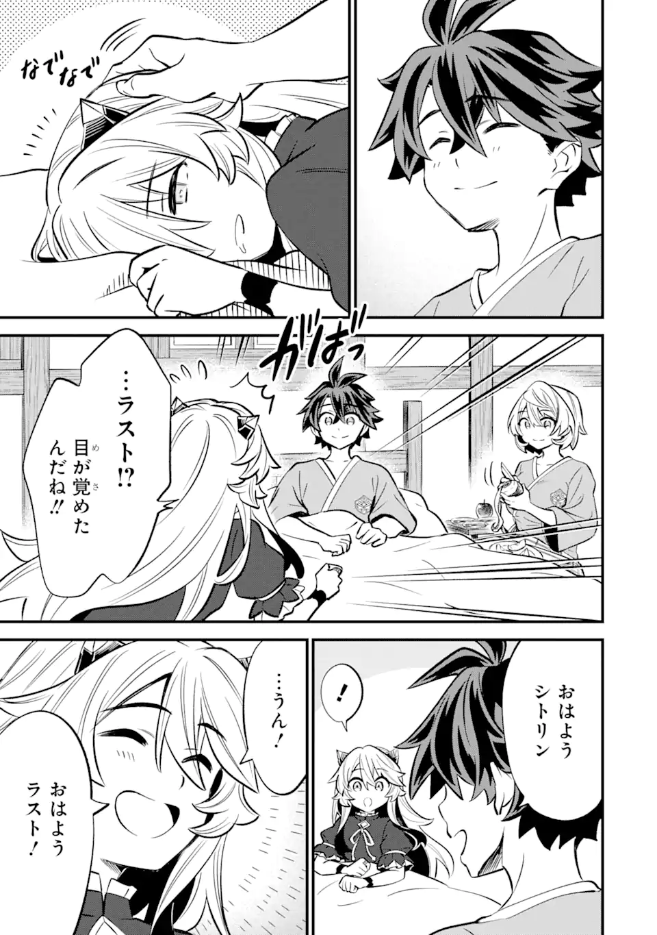 WHEN I TRIED STRENGTHENING 【RUSTED SWORD】, IT EVOLVED INTO AN OVERPOWERED MAGIC SWORD Chapter 16.1 page 5 - nihonkuni.com