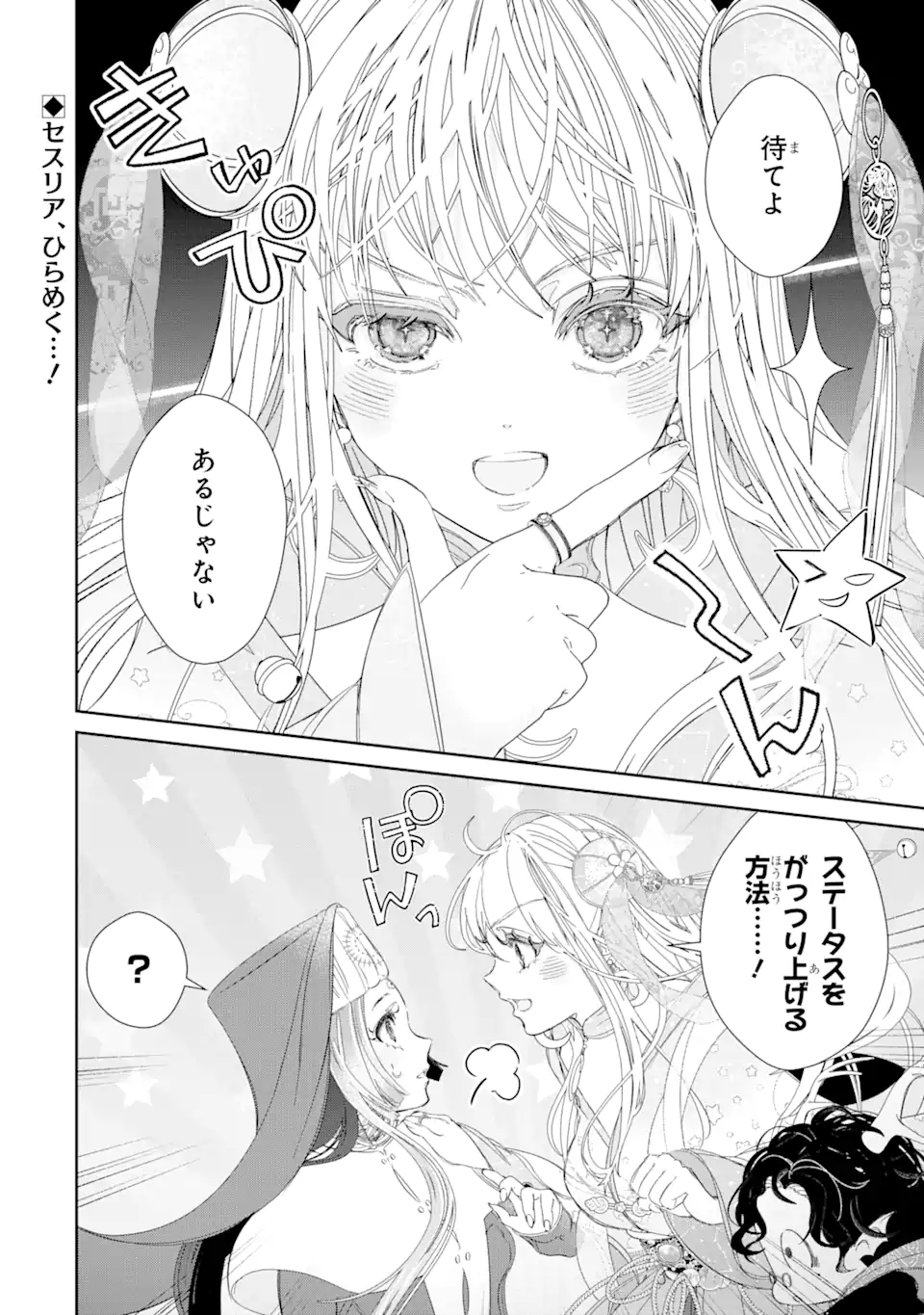 ZAKO HIME-SAMA WA IKINOBITAI! Chapter 10.4 - Page 10