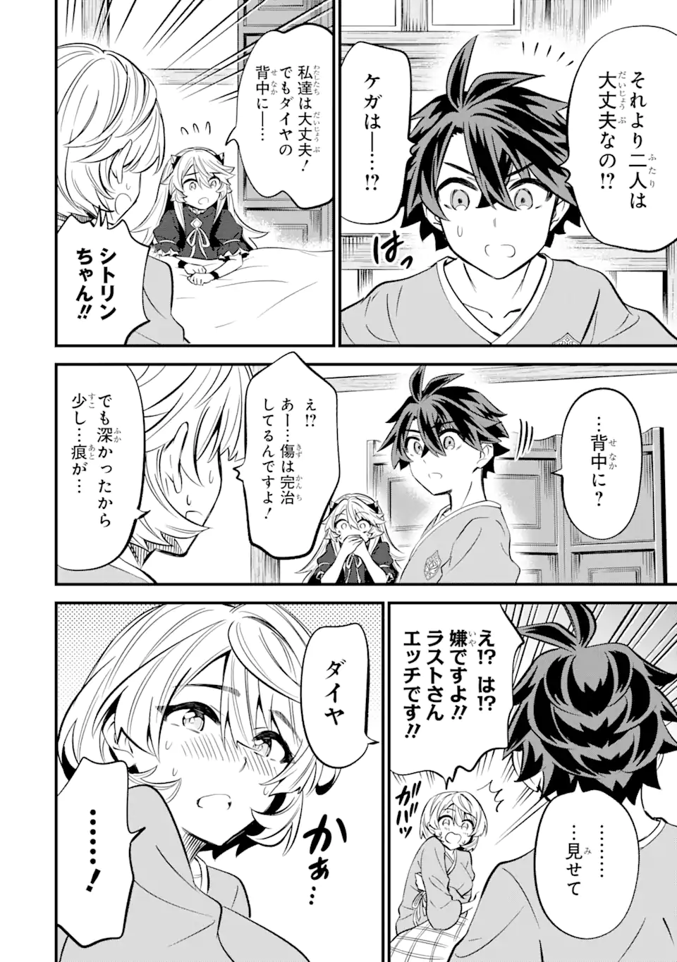 WHEN I TRIED STRENGTHENING 【RUSTED SWORD】, IT EVOLVED INTO AN OVERPOWERED MAGIC SWORD Chapter 16.1 page 10 - nihonkuni.com