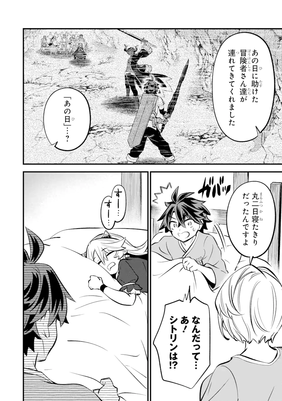 WHEN I TRIED STRENGTHENING 【RUSTED SWORD】, IT EVOLVED INTO AN OVERPOWERED MAGIC SWORD Chapter 16.1 page 4 - nihonkuni.com