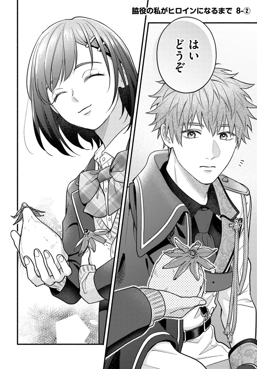 WAKIYAKU NO WATASHI GA HEROINE NI NARU MADE Chapter 8.2 page 1 - nihonkuni.com