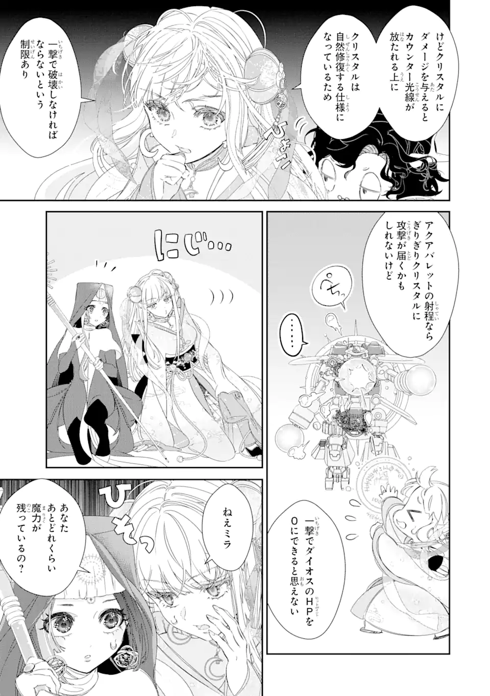 ZAKO HIME-SAMA WA IKINOBITAI! Chapter 10.4 - Page 7