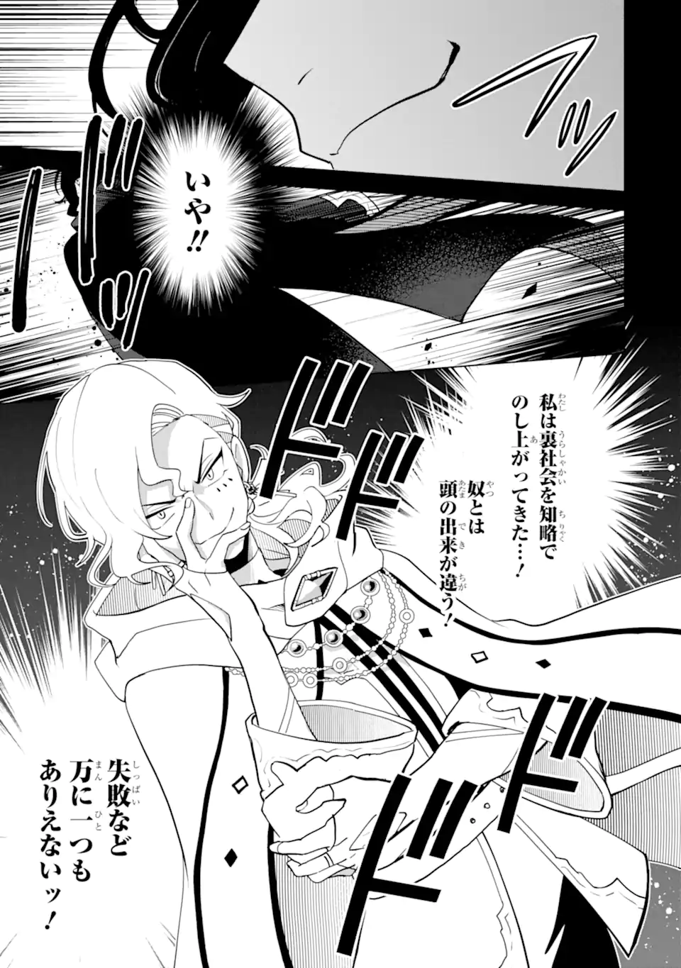 SAIBAI CHEAT DE SAIKYOU SAIEN - E, TADA NO KATEI SAIENDESU KEDO? Chap 20.2 - Pic 5