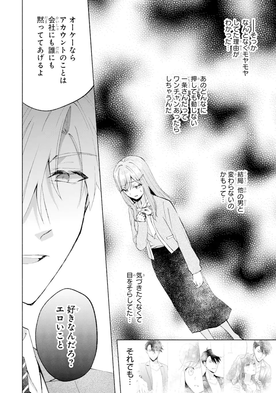BRA KOI - YOSETE AGETE MO ZURETERU FUTARI Chapter 10.3 - Page 4