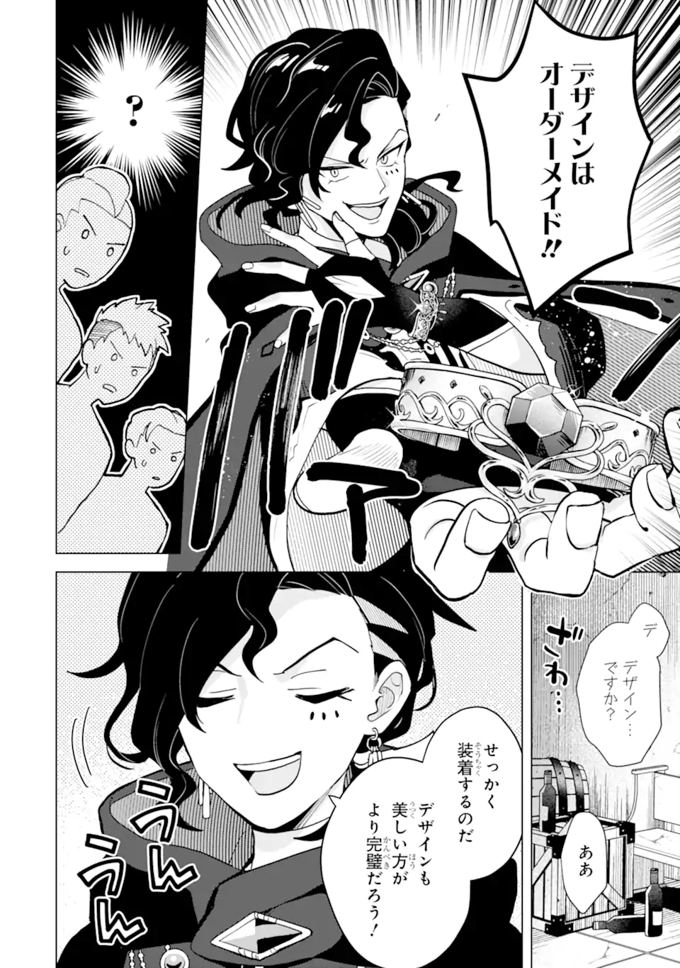SAIBAI CHEAT DE SAIKYOU SAIEN - E, TADA NO KATEI SAIENDESU KEDO? Chap 20.2 - Pic 8