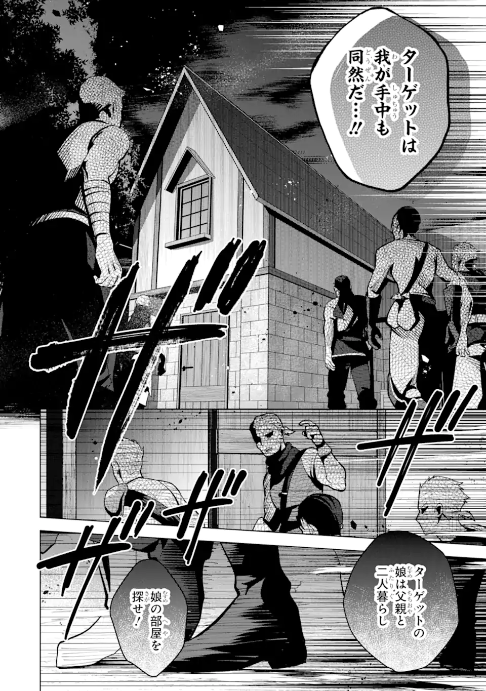 SAIBAI CHEAT DE SAIKYOU SAIEN - E, TADA NO KATEI SAIENDESU KEDO? Chap 20.2 - Pic 10