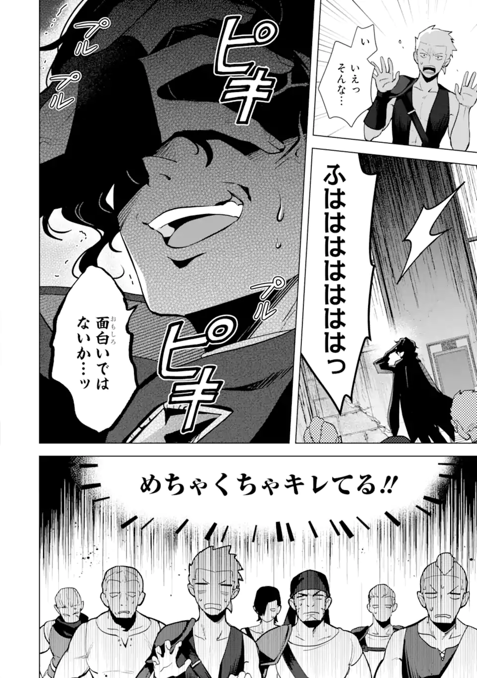 SAIBAI CHEAT DE SAIKYOU SAIEN - E, TADA NO KATEI SAIENDESU KEDO? Chap 20.2 - Pic 2