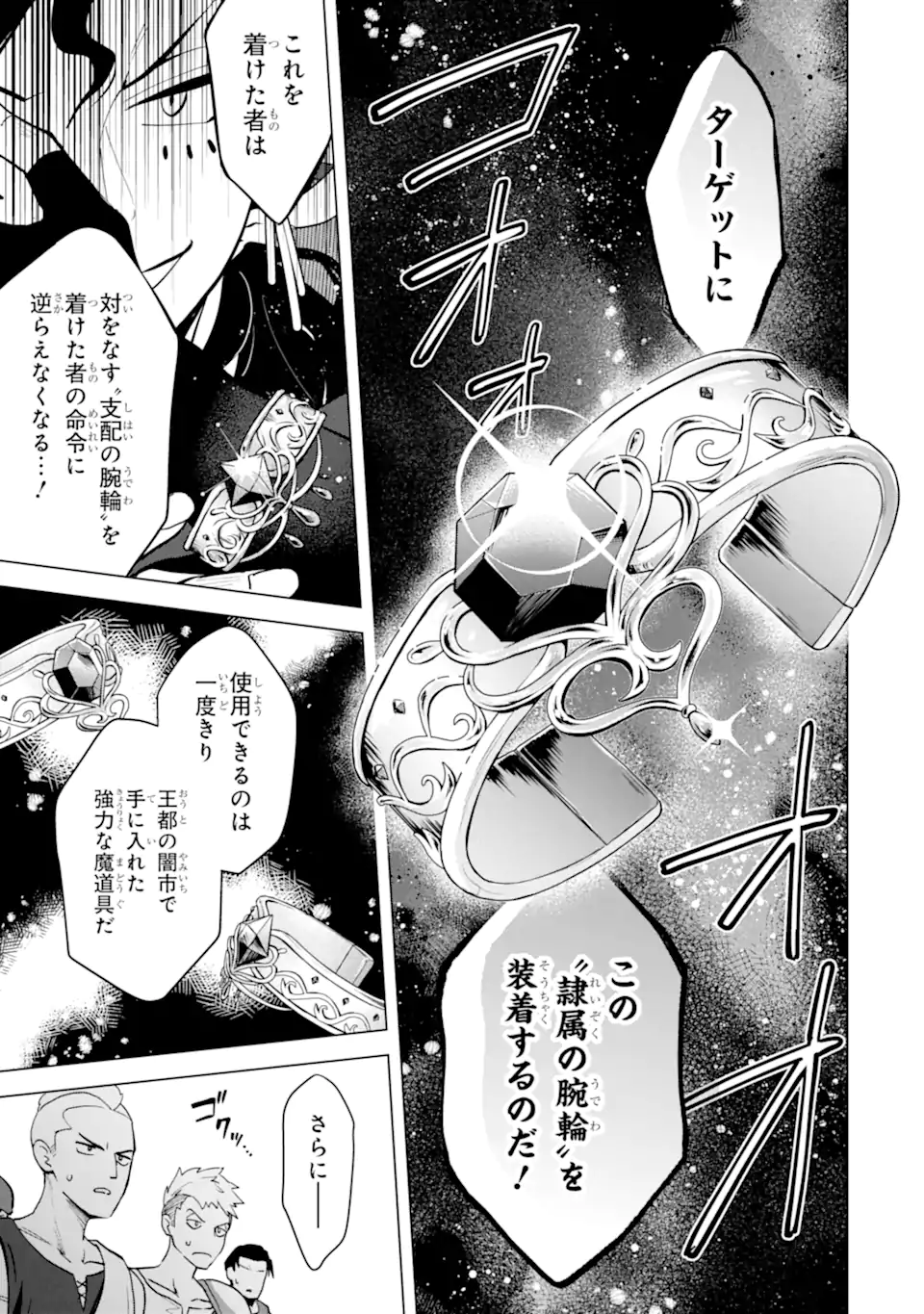 SAIBAI CHEAT DE SAIKYOU SAIEN - E, TADA NO KATEI SAIENDESU KEDO? Chap 20.2 - Pic 7