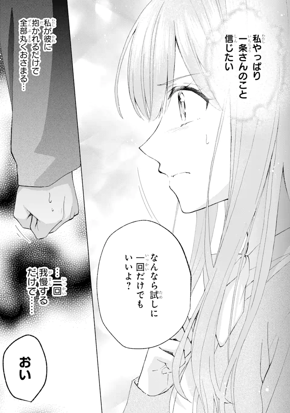 BRA KOI - YOSETE AGETE MO ZURETERU FUTARI Chapter 10.3 - Page 5