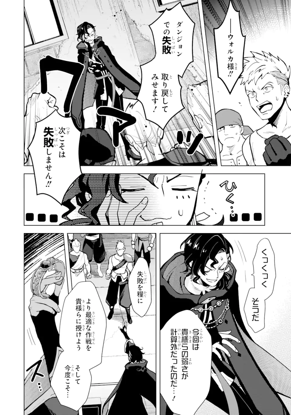 SAIBAI CHEAT DE SAIKYOU SAIEN - E, TADA NO KATEI SAIENDESU KEDO? Chap 20.2 - Pic 6