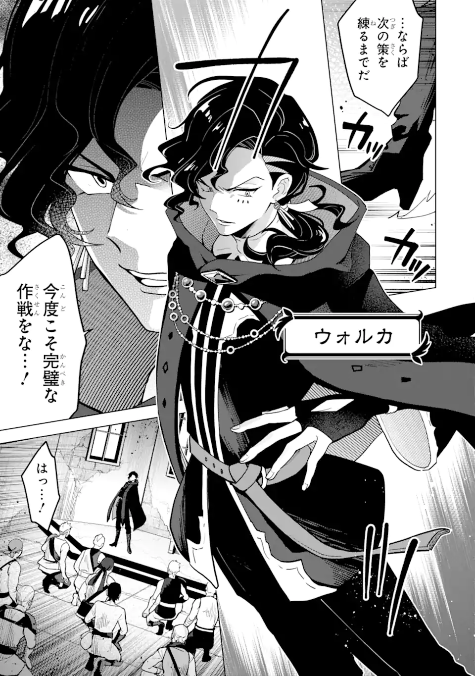 SAIBAI CHEAT DE SAIKYOU SAIEN - E, TADA NO KATEI SAIENDESU KEDO? Chap 20.2 - Pic 3