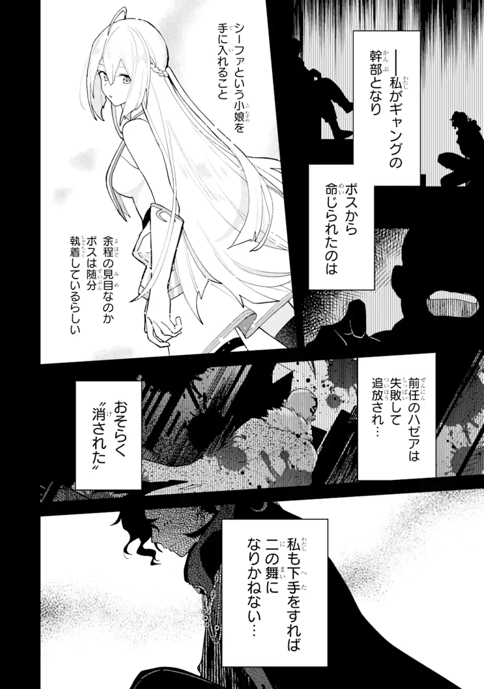 SAIBAI CHEAT DE SAIKYOU SAIEN - E, TADA NO KATEI SAIENDESU KEDO? Chap 20.2 - Pic 4