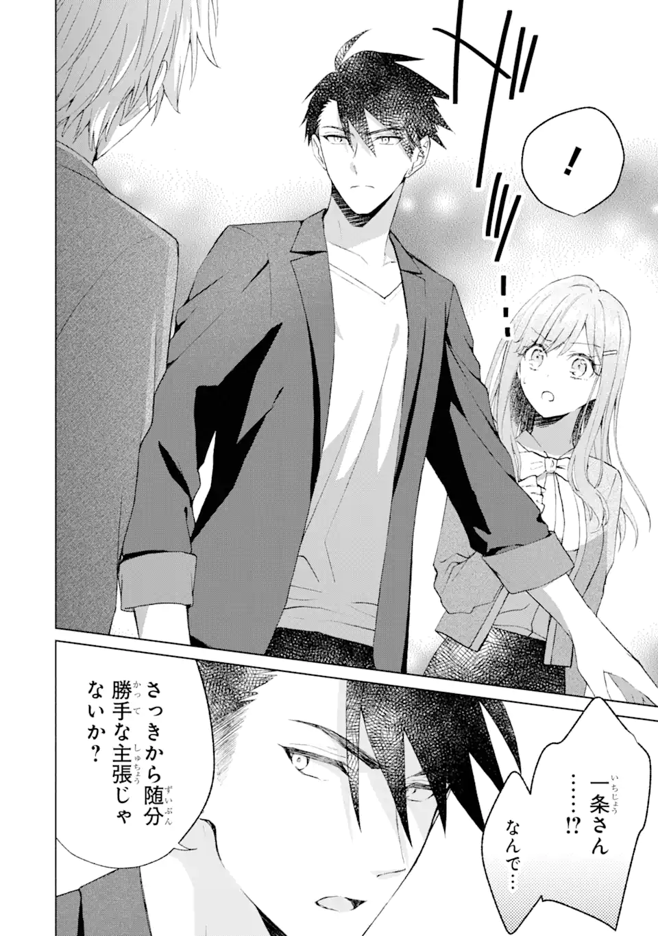 BRA KOI - YOSETE AGETE MO ZURETERU FUTARI Chapter 10.3 - Page 6