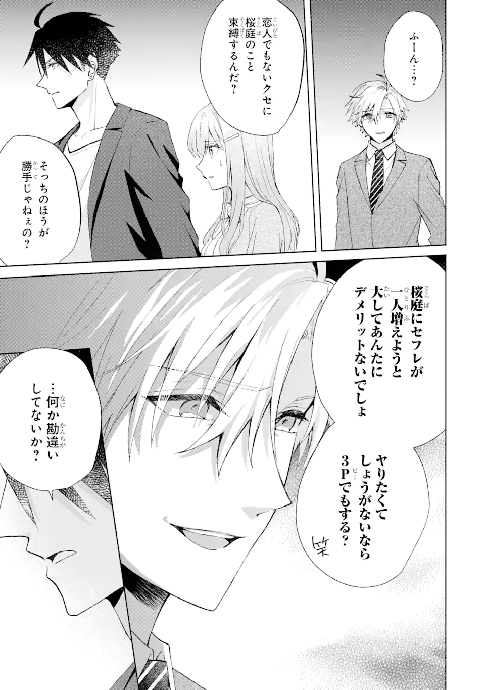 BRA KOI - YOSETE AGETE MO ZURETERU FUTARI Chapter 10.3 - Page 7