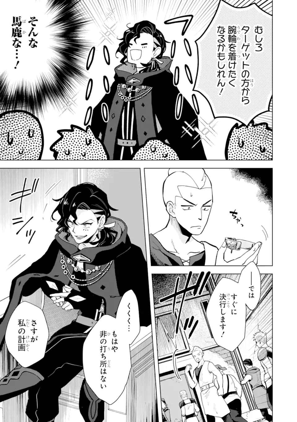 SAIBAI CHEAT DE SAIKYOU SAIEN - E, TADA NO KATEI SAIENDESU KEDO? Chap 20.2 - Pic 9