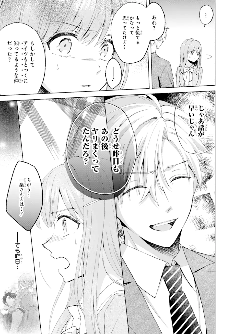 BRA KOI - YOSETE AGETE MO ZURETERU FUTARI Chapter 10.3 - Page 3