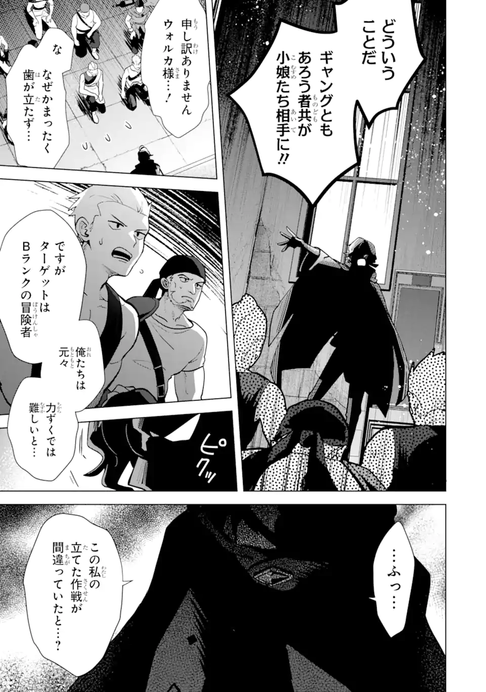 SAIBAI CHEAT DE SAIKYOU SAIEN - E, TADA NO KATEI SAIENDESU KEDO? Chap 20.2 - Pic 1