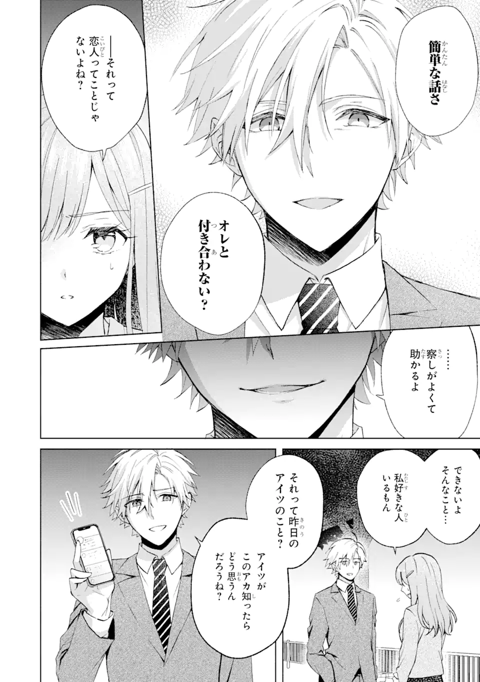 BRA KOI - YOSETE AGETE MO ZURETERU FUTARI Chapter 10.3 - Page 2