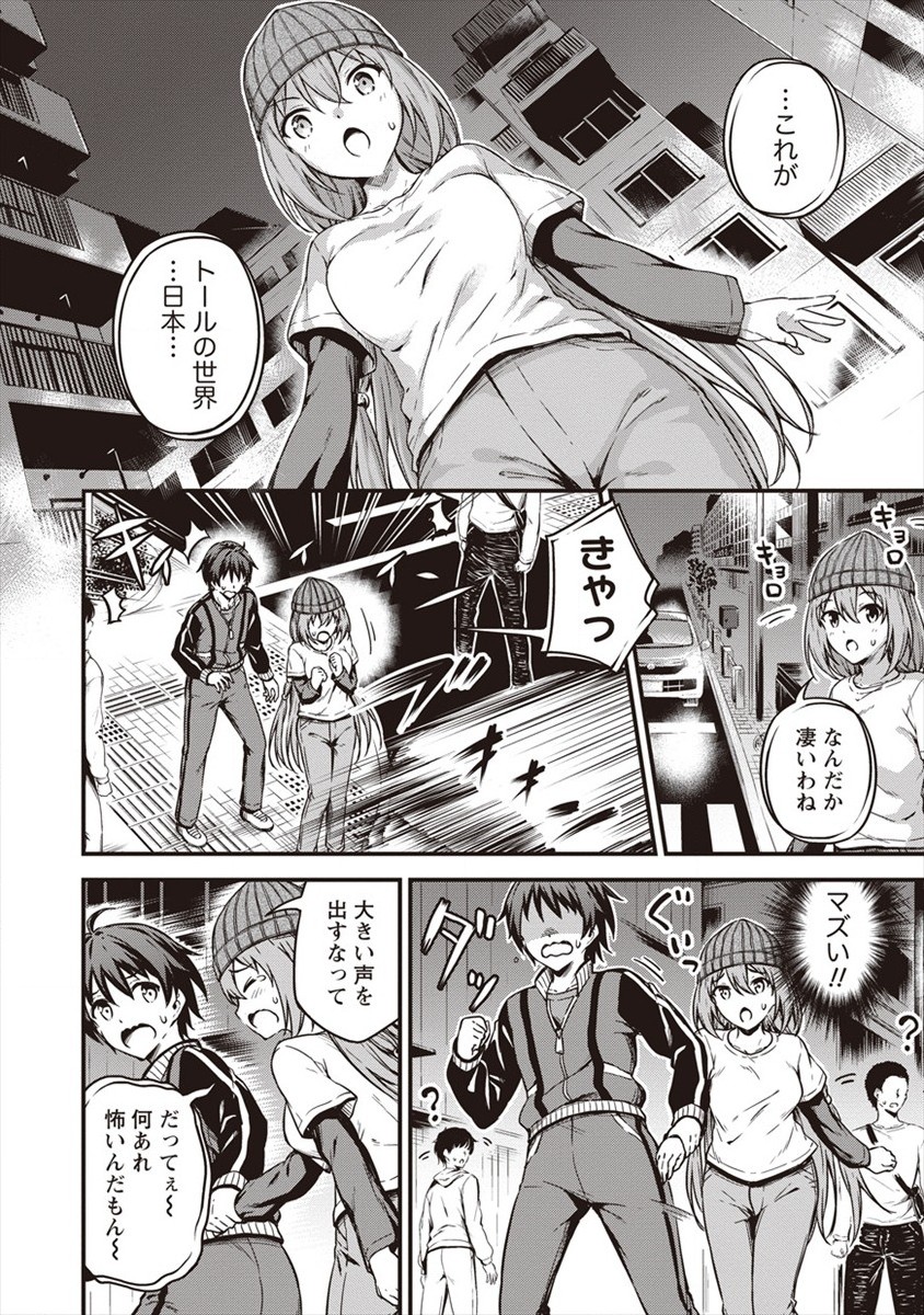 TOKYO KOUGAI NO MANSHON KARA NO MATTARI ISEKAI BOUKENKI ~ BOKU NO HEYA GA DUNGEON NO KYUUKEISHO NI NATTE SHIMATTA KEN ~ Chapter 9 - Page 14