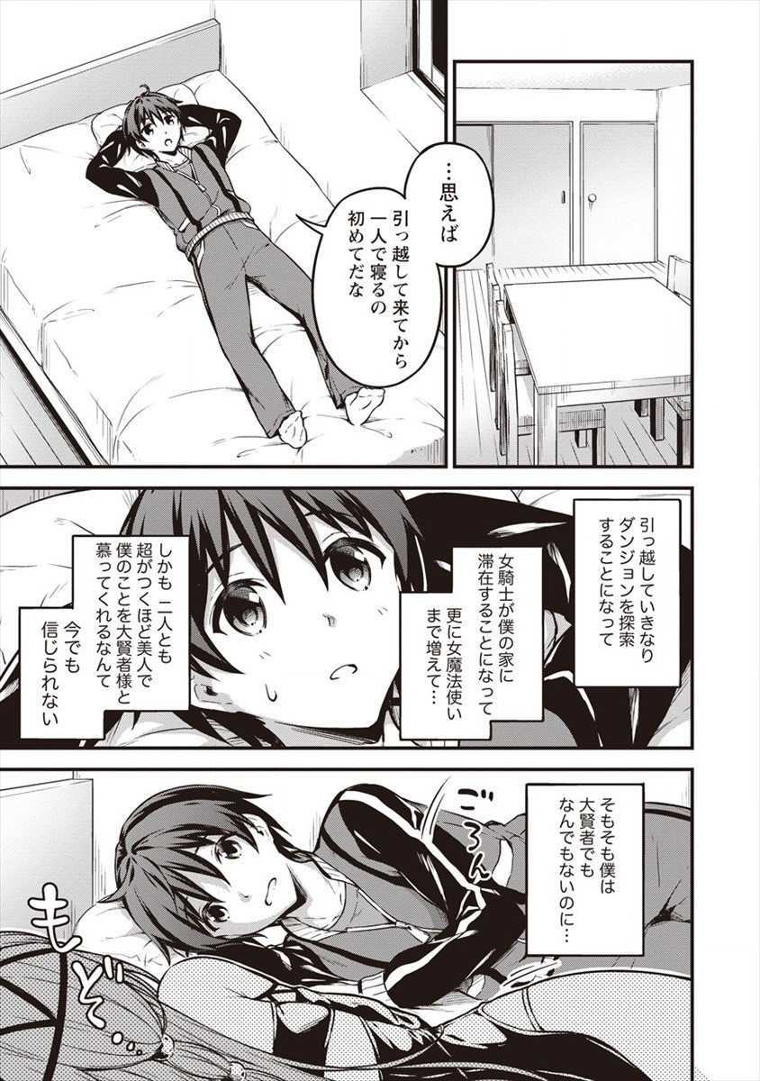 TOKYO KOUGAI NO MANSHON KARA NO MATTARI ISEKAI BOUKENKI ~ BOKU NO HEYA GA DUNGEON NO KYUUKEISHO NI NATTE SHIMATTA KEN ~ Chapter 9 - Page 5