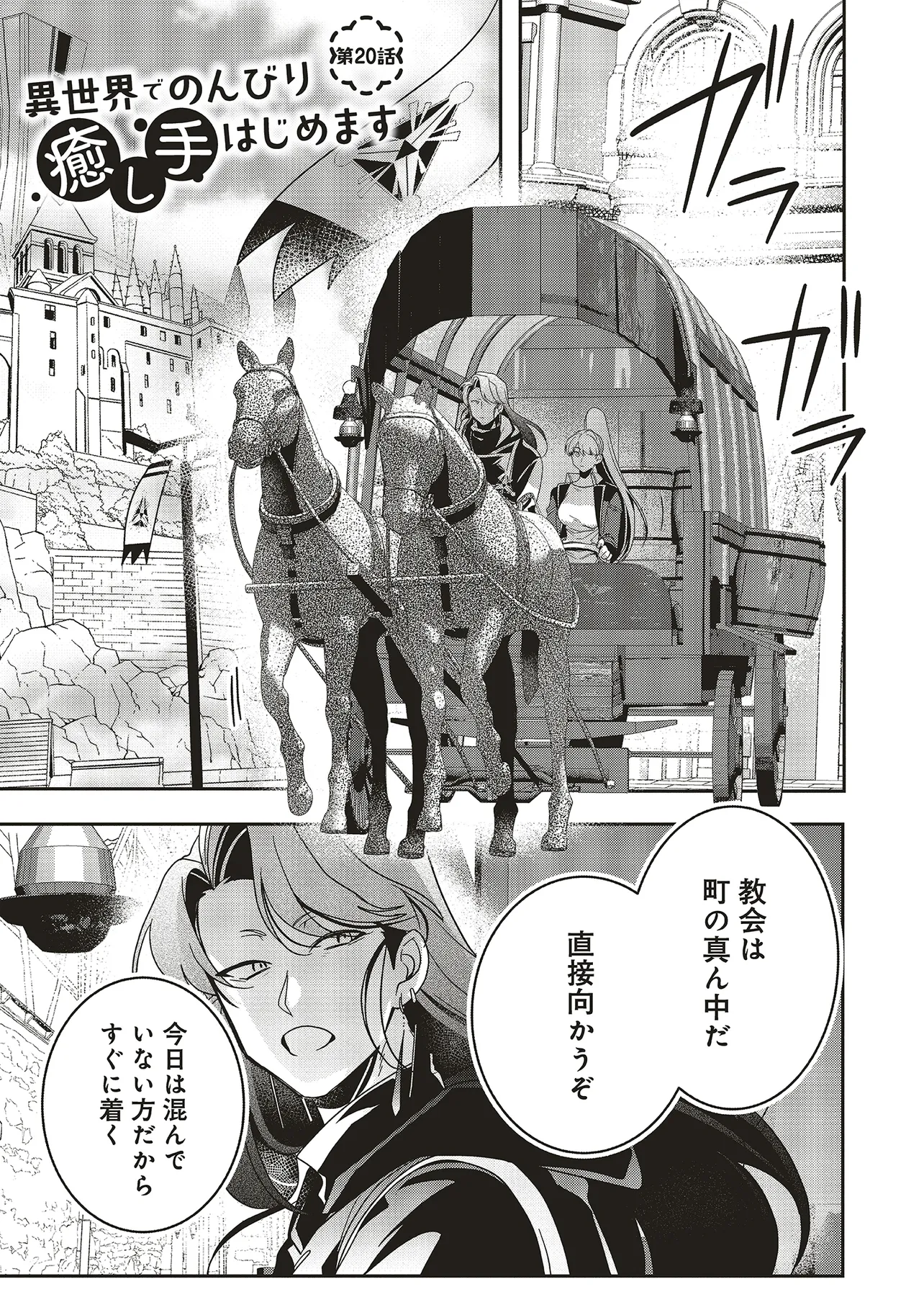 ISEKAI DE NONBIRI IYASHI TE HAJIMEMASU - DOKU NIMO KUSURI NIMO NARANAI KARA TENSEI SHITA OHANASHI Chapter 20.1 page 1 - nihonkuni.com