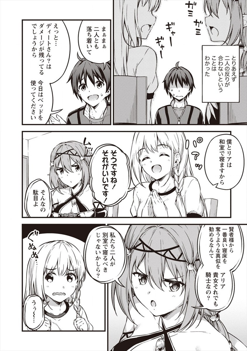TOKYO KOUGAI NO MANSHON KARA NO MATTARI ISEKAI BOUKENKI ~ BOKU NO HEYA GA DUNGEON NO KYUUKEISHO NI NATTE SHIMATTA KEN ~ Chapter 9 - Page 4