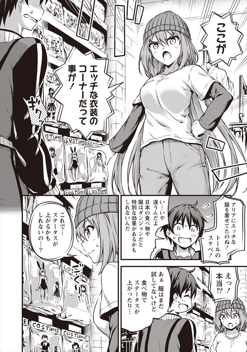 TOKYO KOUGAI NO MANSHON KARA NO MATTARI ISEKAI BOUKENKI ~ BOKU NO HEYA GA DUNGEON NO KYUUKEISHO NI NATTE SHIMATTA KEN ~ Chapter 9 - Page 22