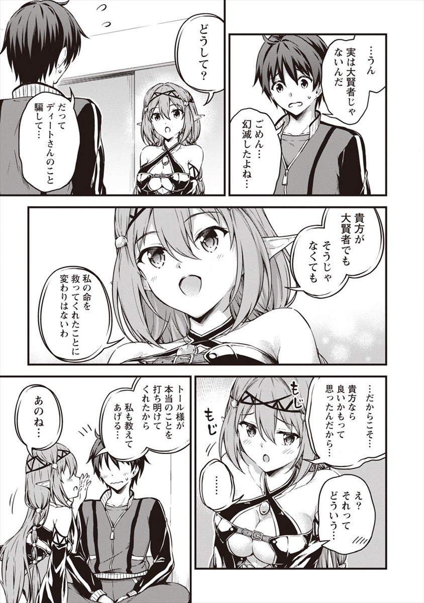 TOKYO KOUGAI NO MANSHON KARA NO MATTARI ISEKAI BOUKENKI ~ BOKU NO HEYA GA DUNGEON NO KYUUKEISHO NI NATTE SHIMATTA KEN ~ Chapter 9 - Page 7